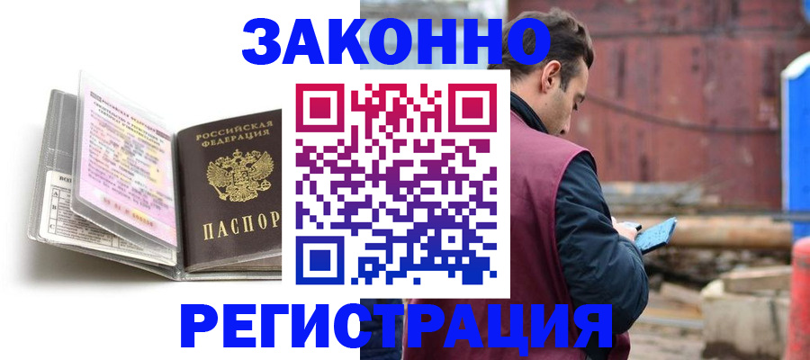 прописка регистрация в Куйбышеве