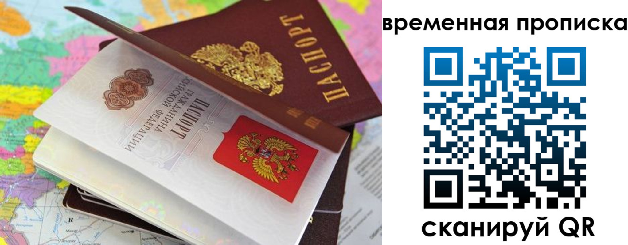 временная регистрация в квартире в Куйбышеве